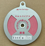 Fusible Quilt Bias Tape by Asahi - 5/16 inch (8mm) by 11 yards (10m)